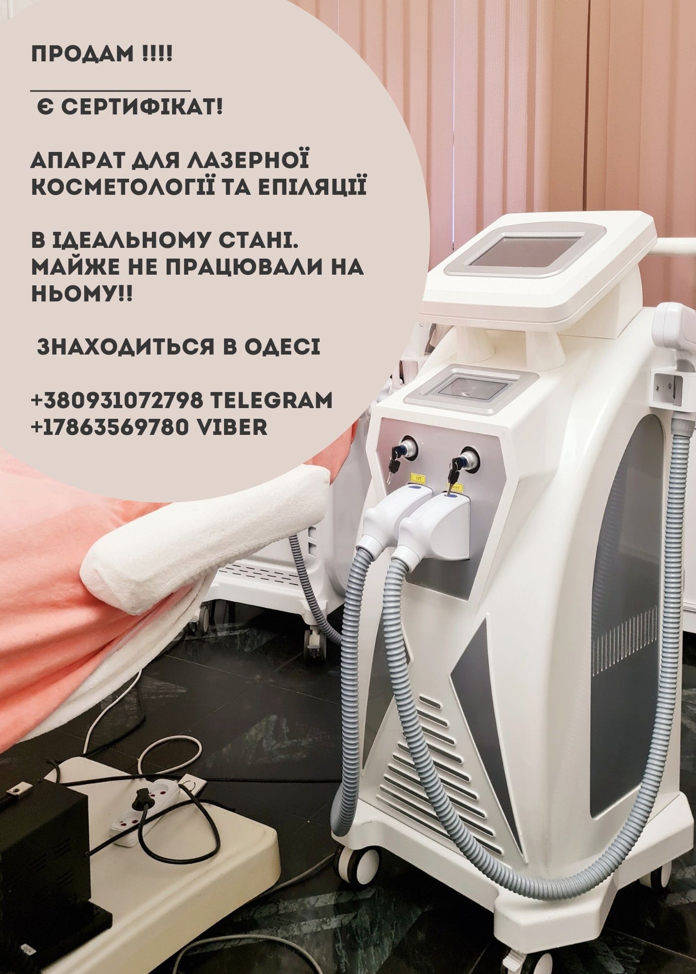 Продам професійне обладнання лазерної косметології