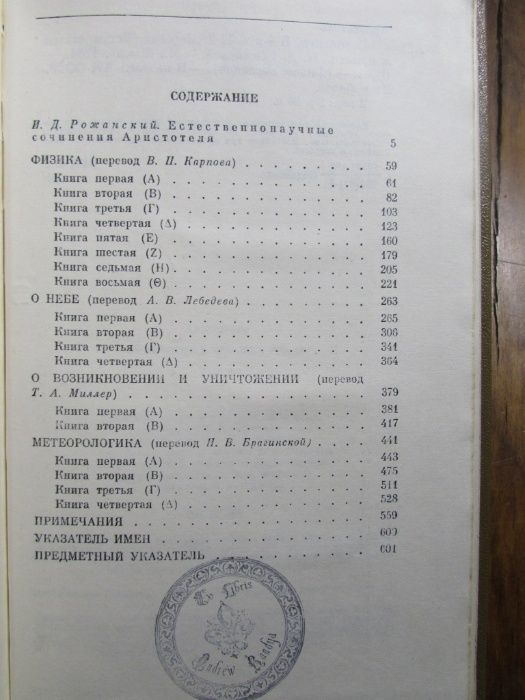 АРИСТОТЕЛЬ.Сочинения в 4 томах.Серия ФИЛОСОФСКОЕ НАСЛЕДИЕ».1976 г.