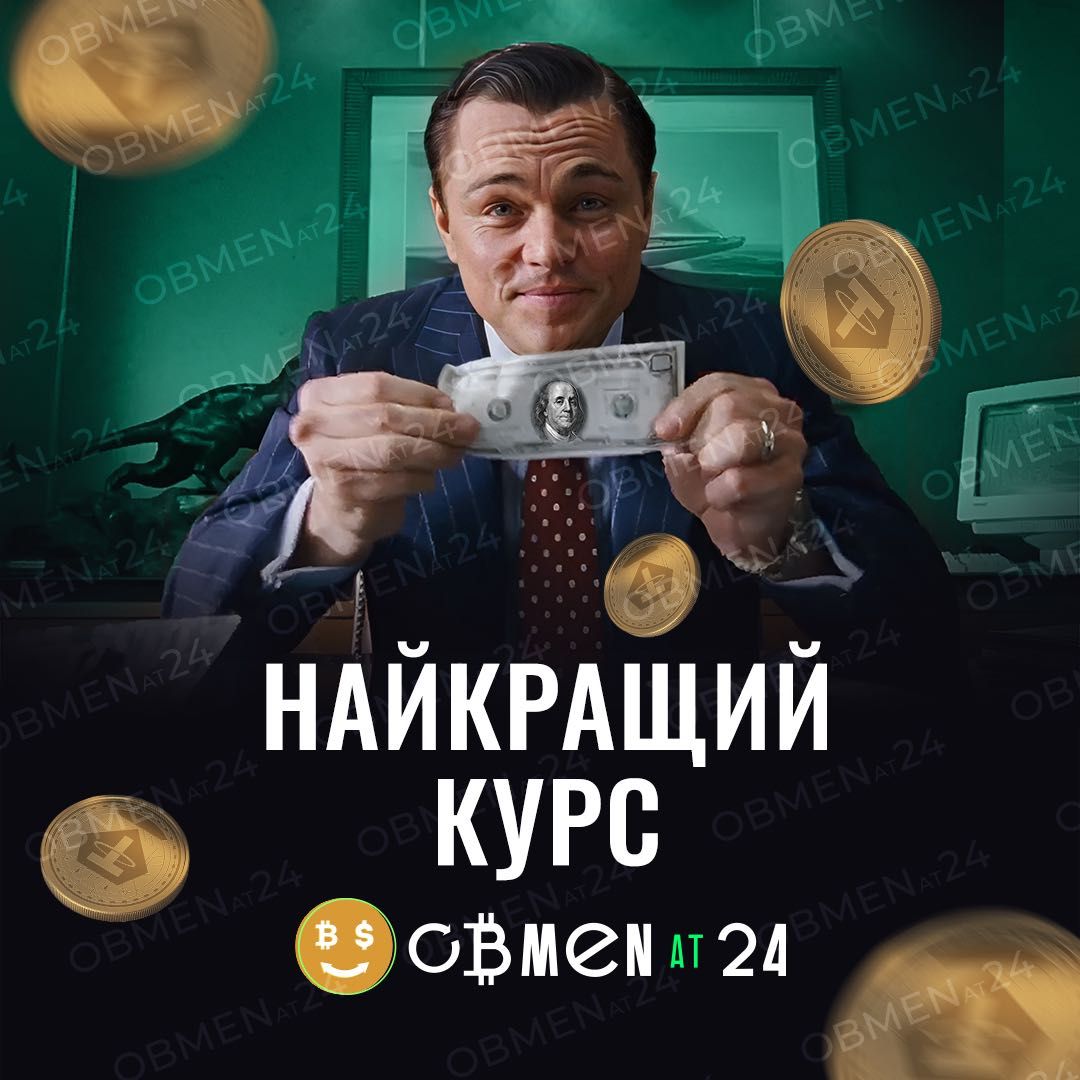 Найкращий курс у Вінниці Тезер (USDT) на грн/долар, кеш.