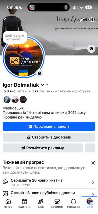 Продам готовий комплект для онлайн-продажів (Facebook)