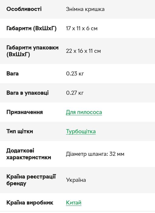 Мінітурбощітка для пилососів, діаметр 32 мм