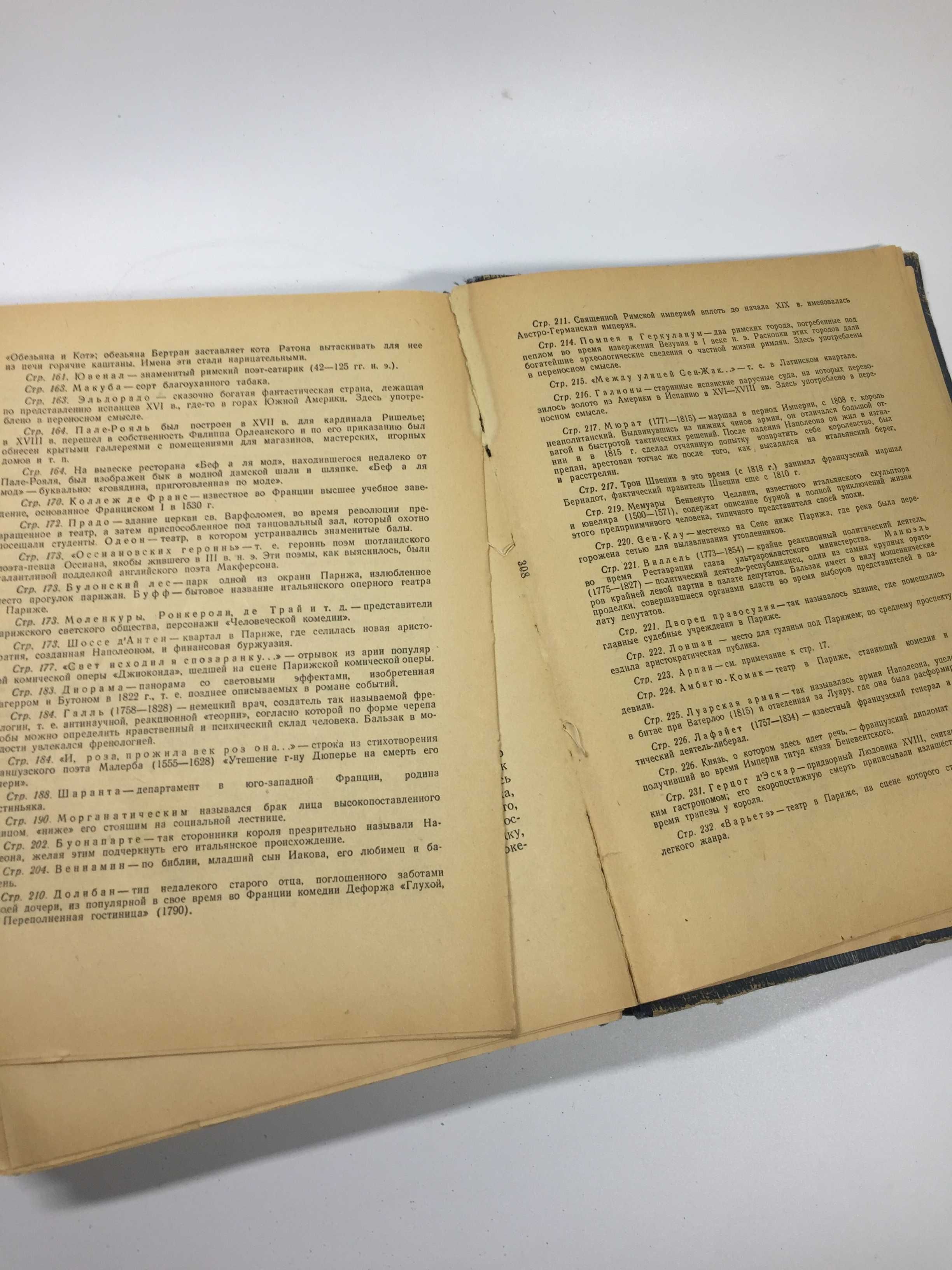 Книга рассказы "Избранные сочинения" Оноре де Бальзак 1949 г.