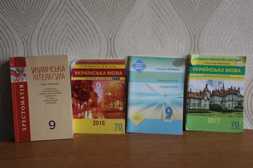 Українська мова та література 9 клас