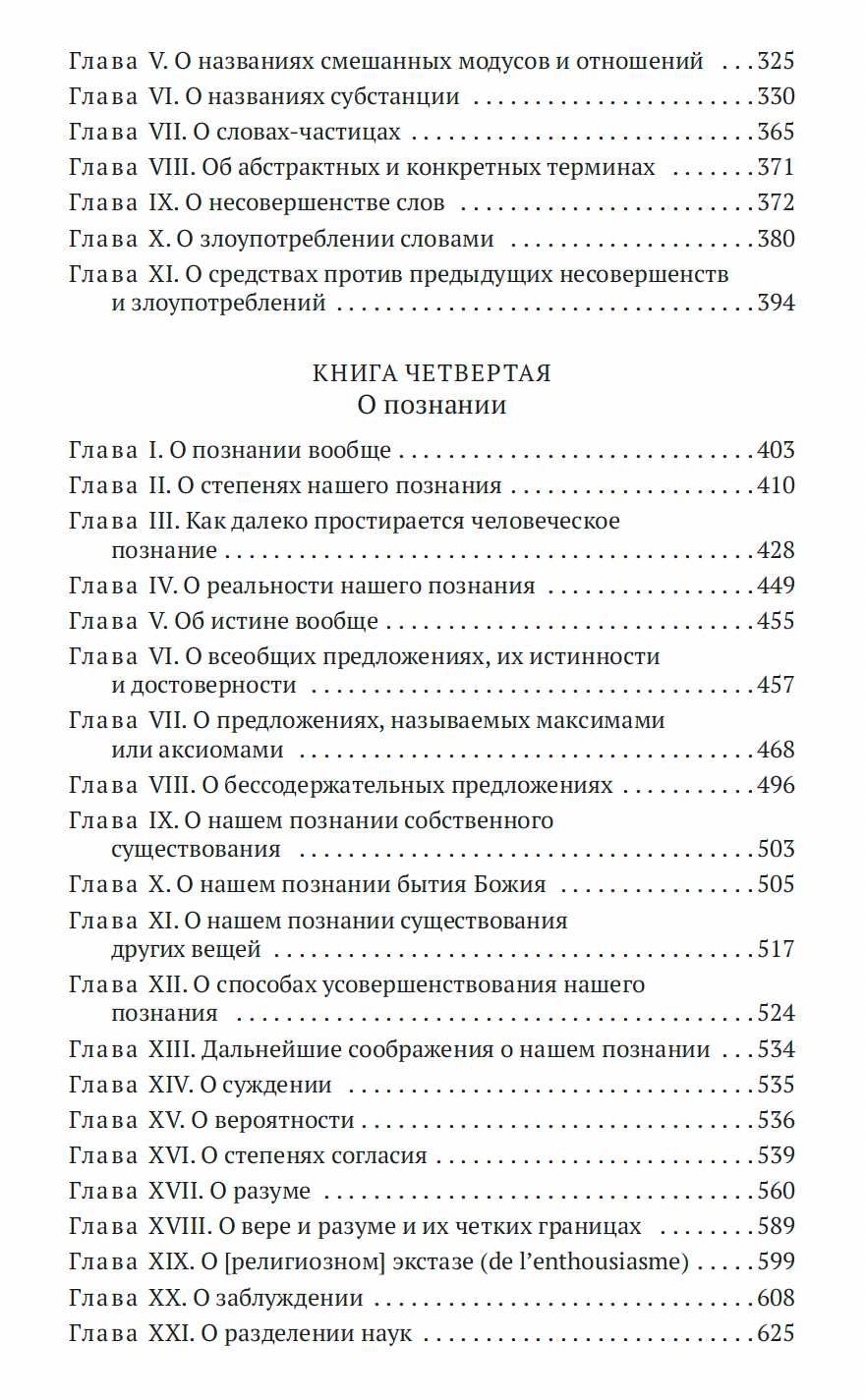 "Новые опыты о человеческом разумении" Лейбниц Г.В