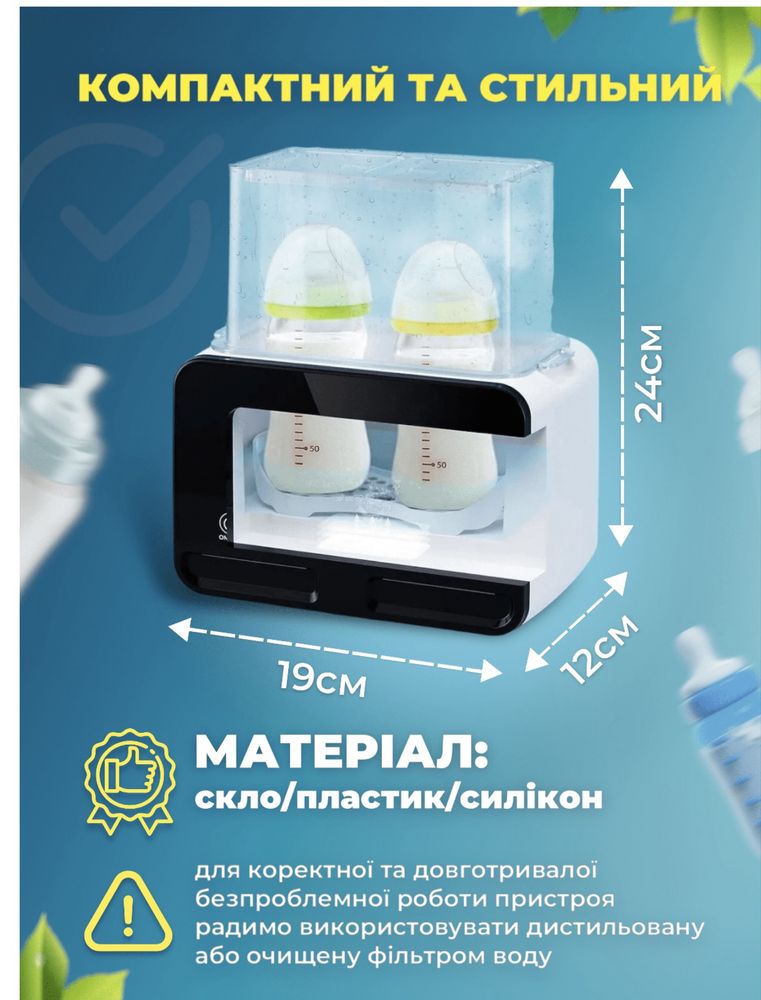 подогреватель стерелизатор на 2 бутылочки
