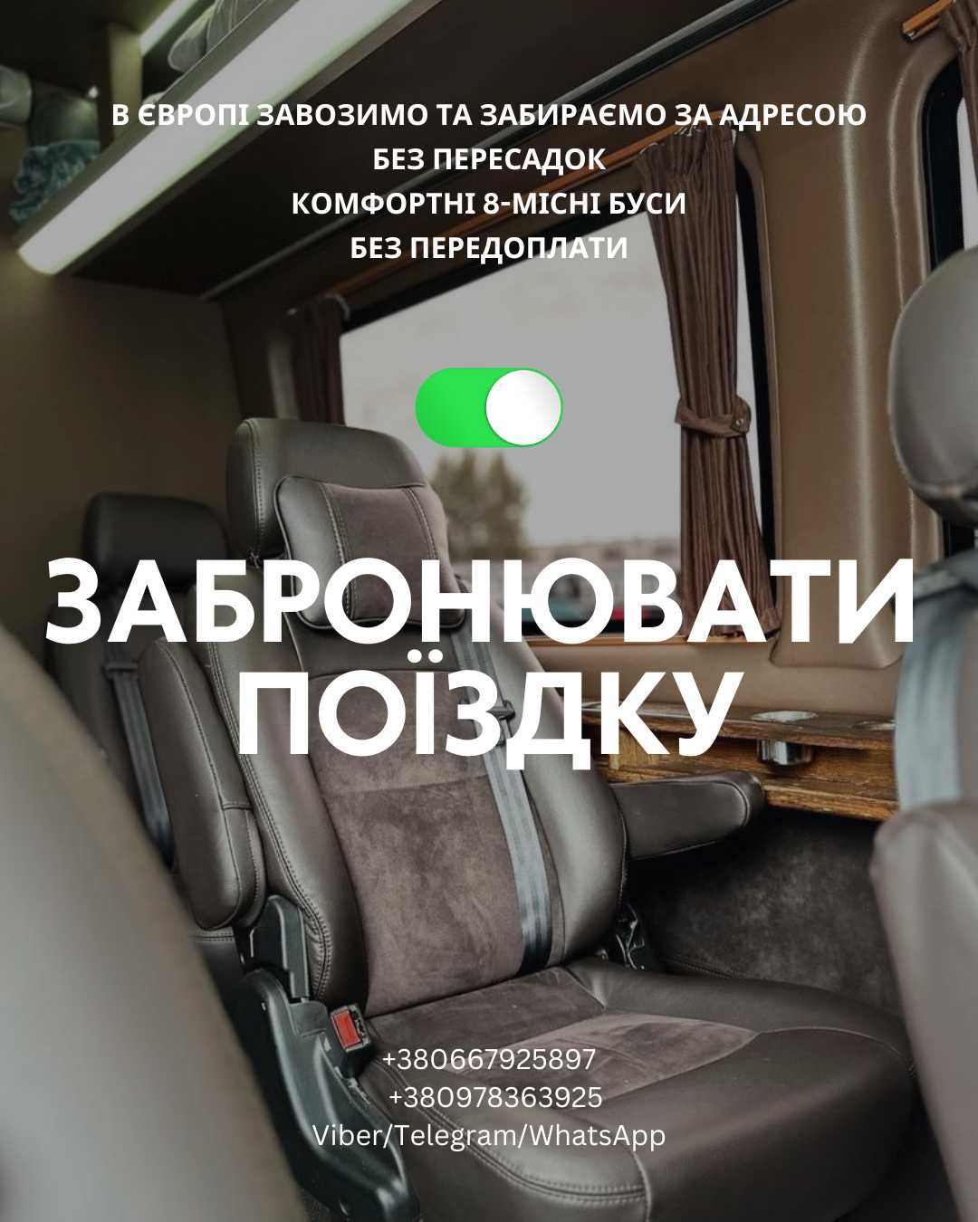 Перевезення Україна  Чехія Швейцарія Німеччина Нідерланди Бельгія