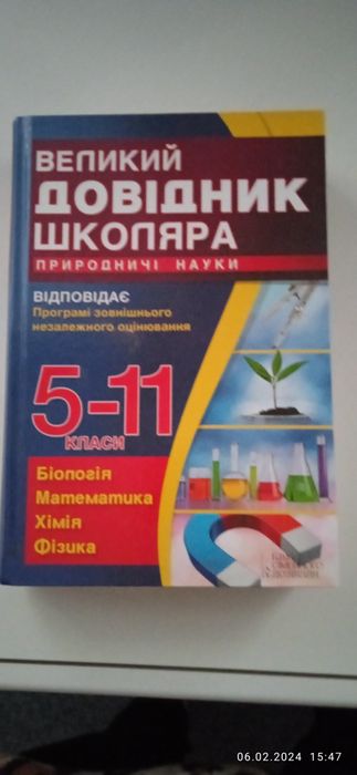 Книги (підготовка до нмт)