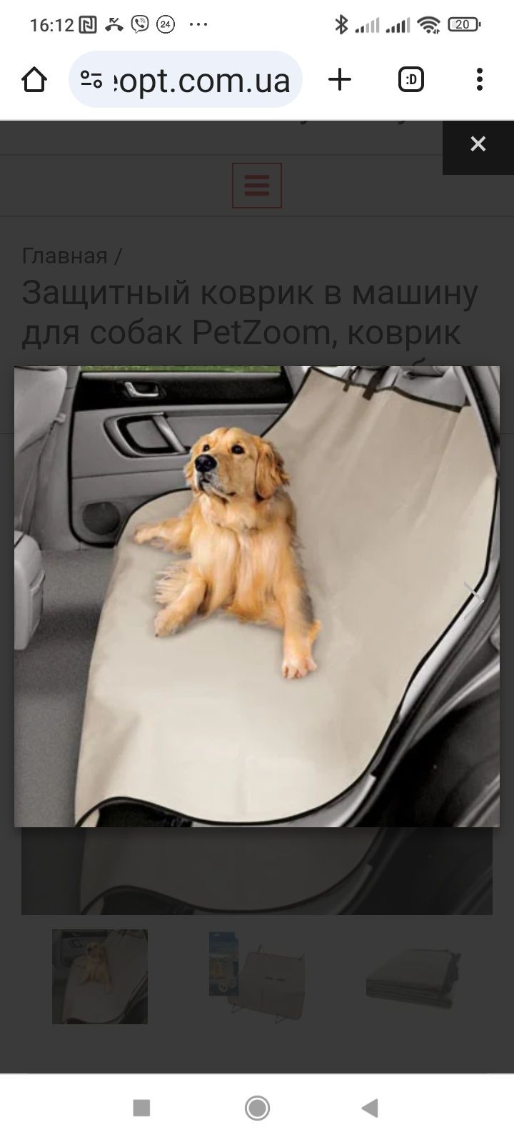 Защитный коврик в машину для собаки