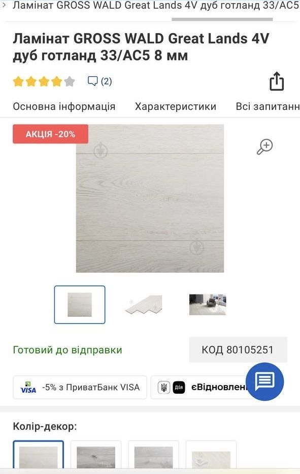 Ламінат продаж GROSS WALD
