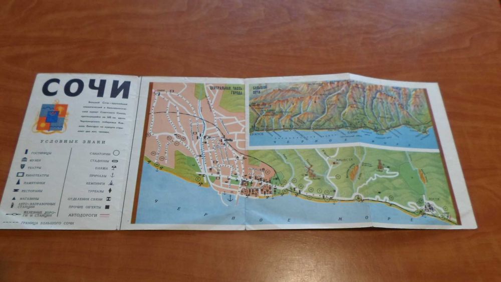 Карта-схема "Большой Сочи" 1970 год