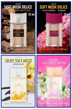 Смачненьки парфуми Avon Silky Soft Musk Delice Lily Berries