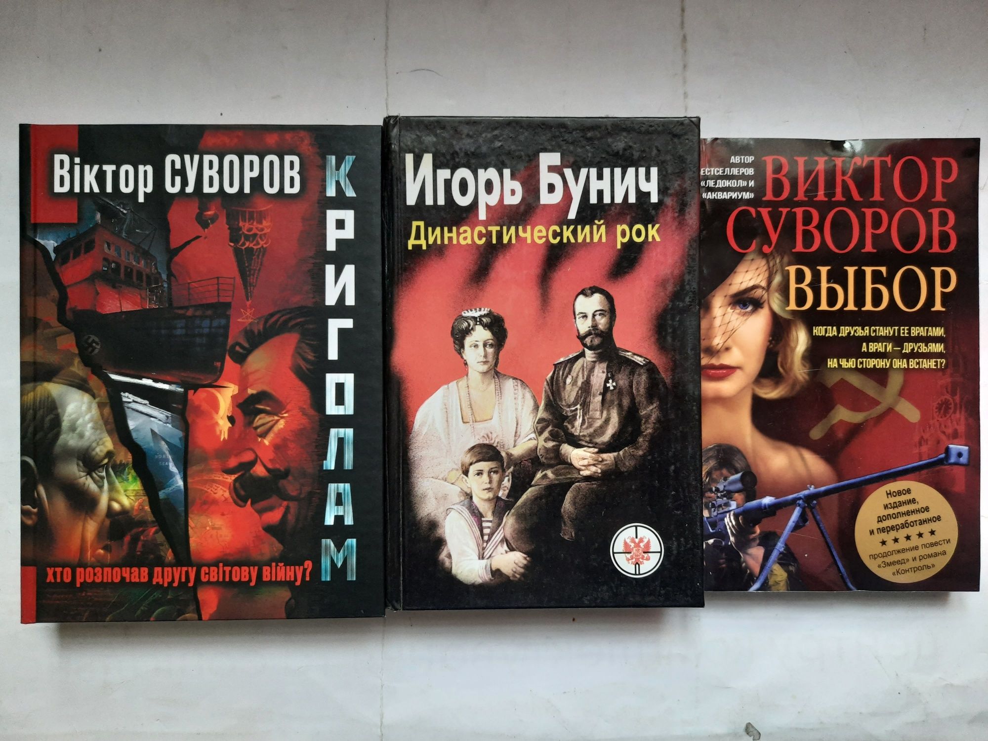 Суворов.Криголам.Разгром.Выбор.Беру свои слова обратно