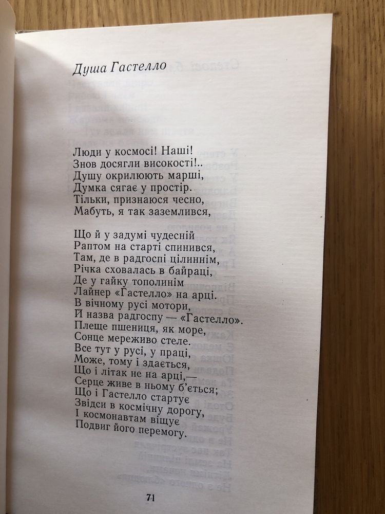 Данило Бакуменко Чую серце твоє вірші поезія