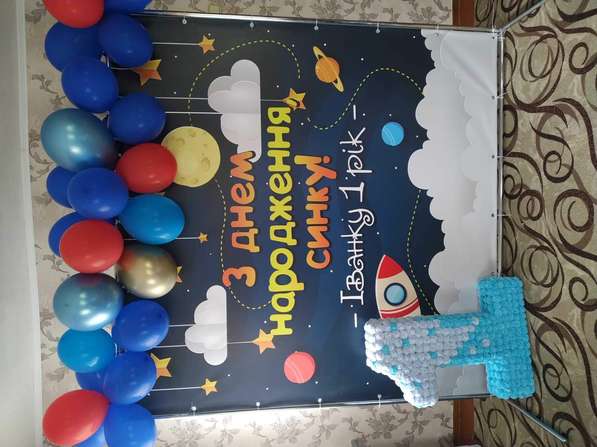 Именной банер на первый день рождения "Івану 1 рік"
