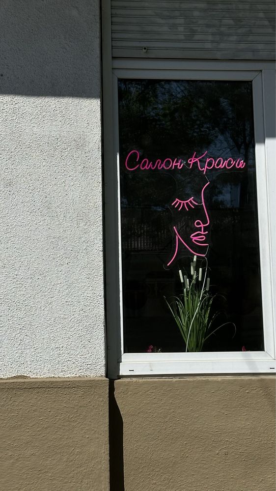 Неонова вивіска Неонова реклама на вікно