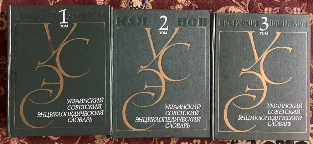Украинский советский энциклопедический словарь/ Виртуальные миллиарды