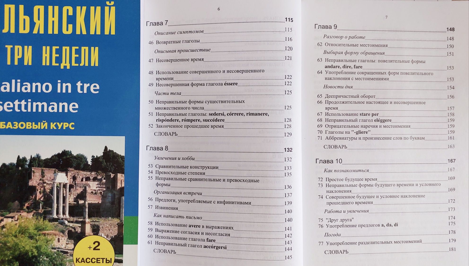 Самоучитель итальянский язык итальянский за три недели