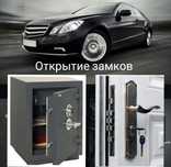 Открыть авто, дверь, сейф. Открытие замков. Вскрытие. Відкриття замків