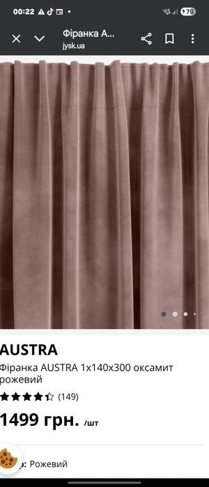 Штори юск ціна за 2 шт . Ціна комплекту . Тюль у подарунок .