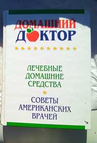 Медицинская книга