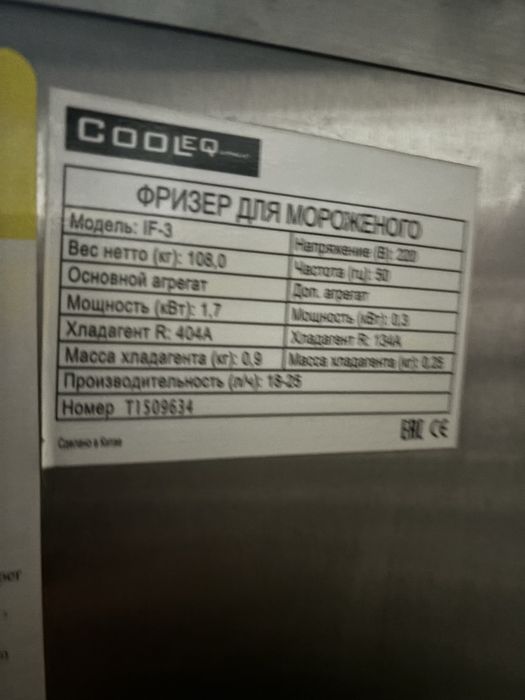 Фрезер для морожена