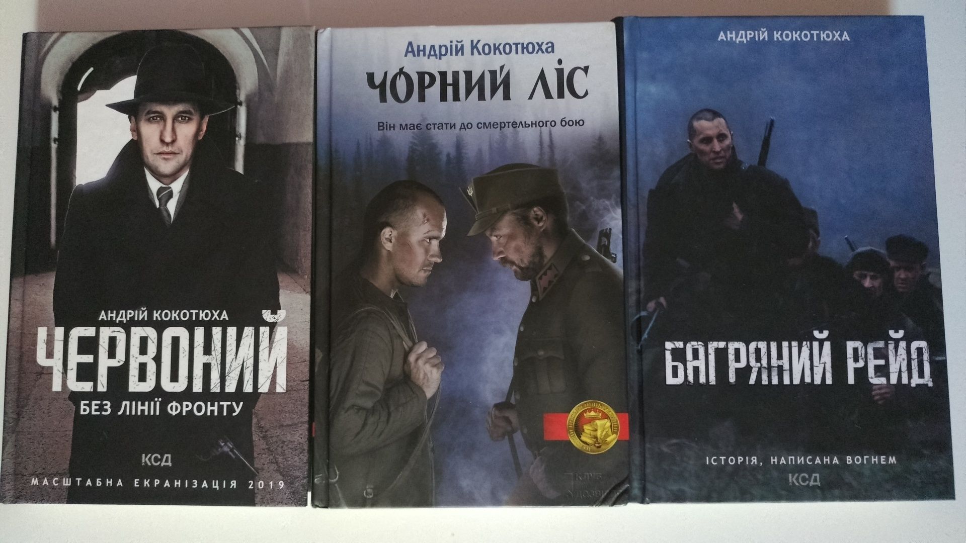 Книги Шкляр Характерник Кокотюха Червоний Чорний ліс Біла ніч Багряний