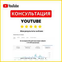 Консультация по Американскому YouTube