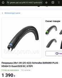2шт. покришки 28x1.00 (23-622) Schwalbe DURANO PLUS HS464 S-Guard B