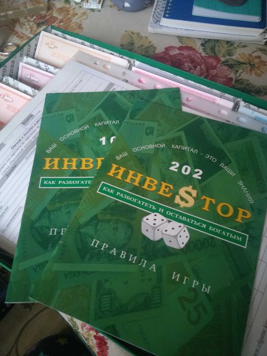 Настольная игра  "Инвестор" (разновидность монополии)
