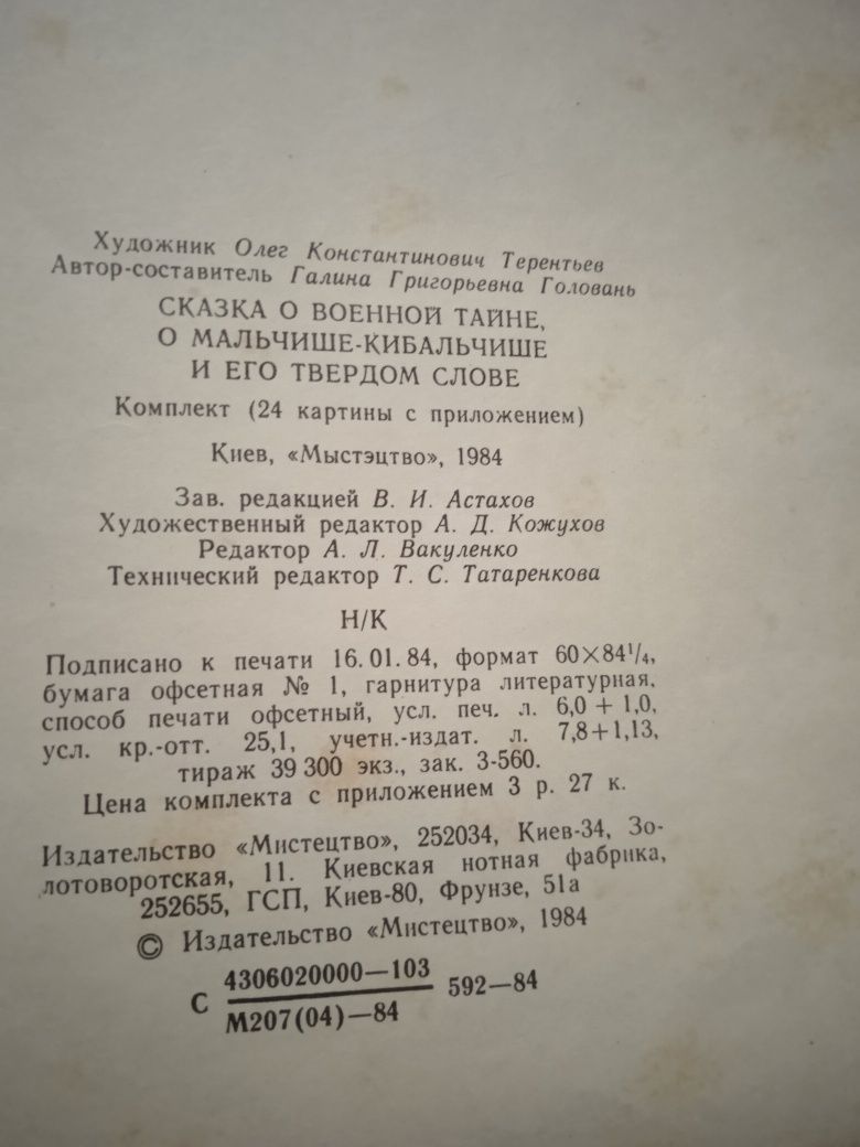 Набор советских плакатов о Мальчише - Кибальчише.