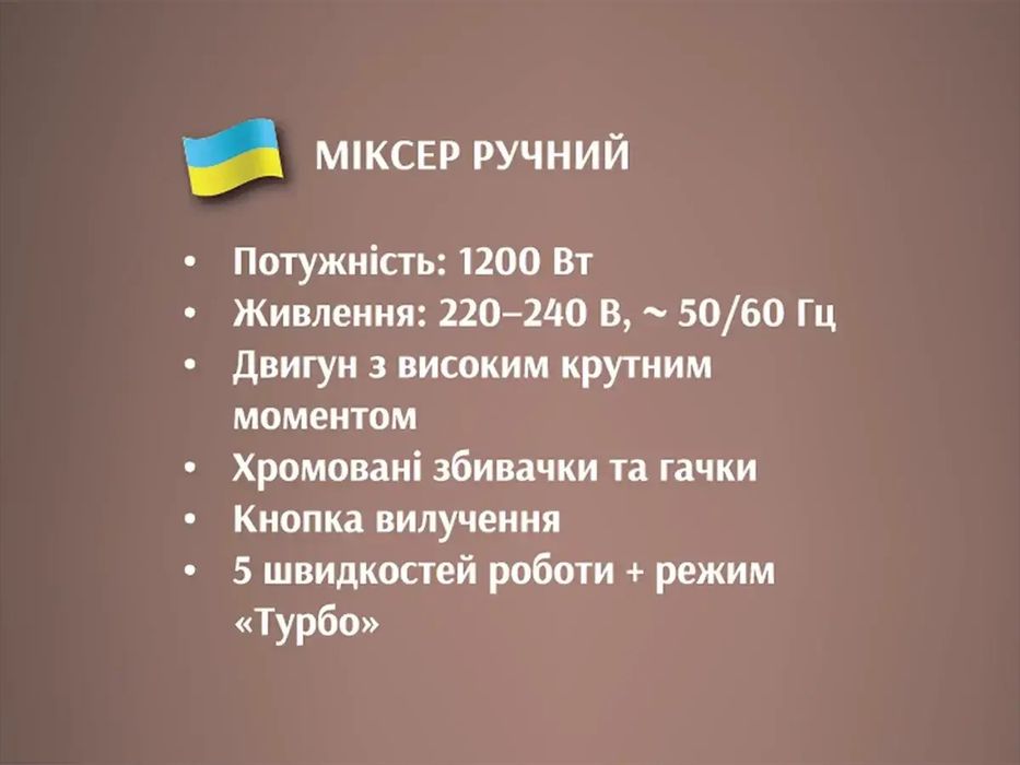 ПОТУЖНИЙ! Міксер 1200Вт,тістоміс, миксер ручной, тестомес, кухонний