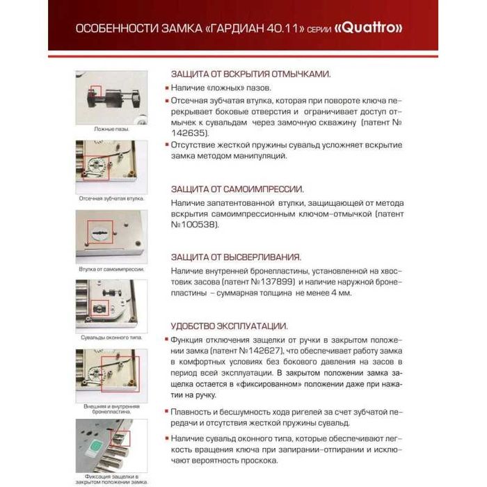 Замок врізний сувальдний Гардіан 40.11 Т Quattro правобічний