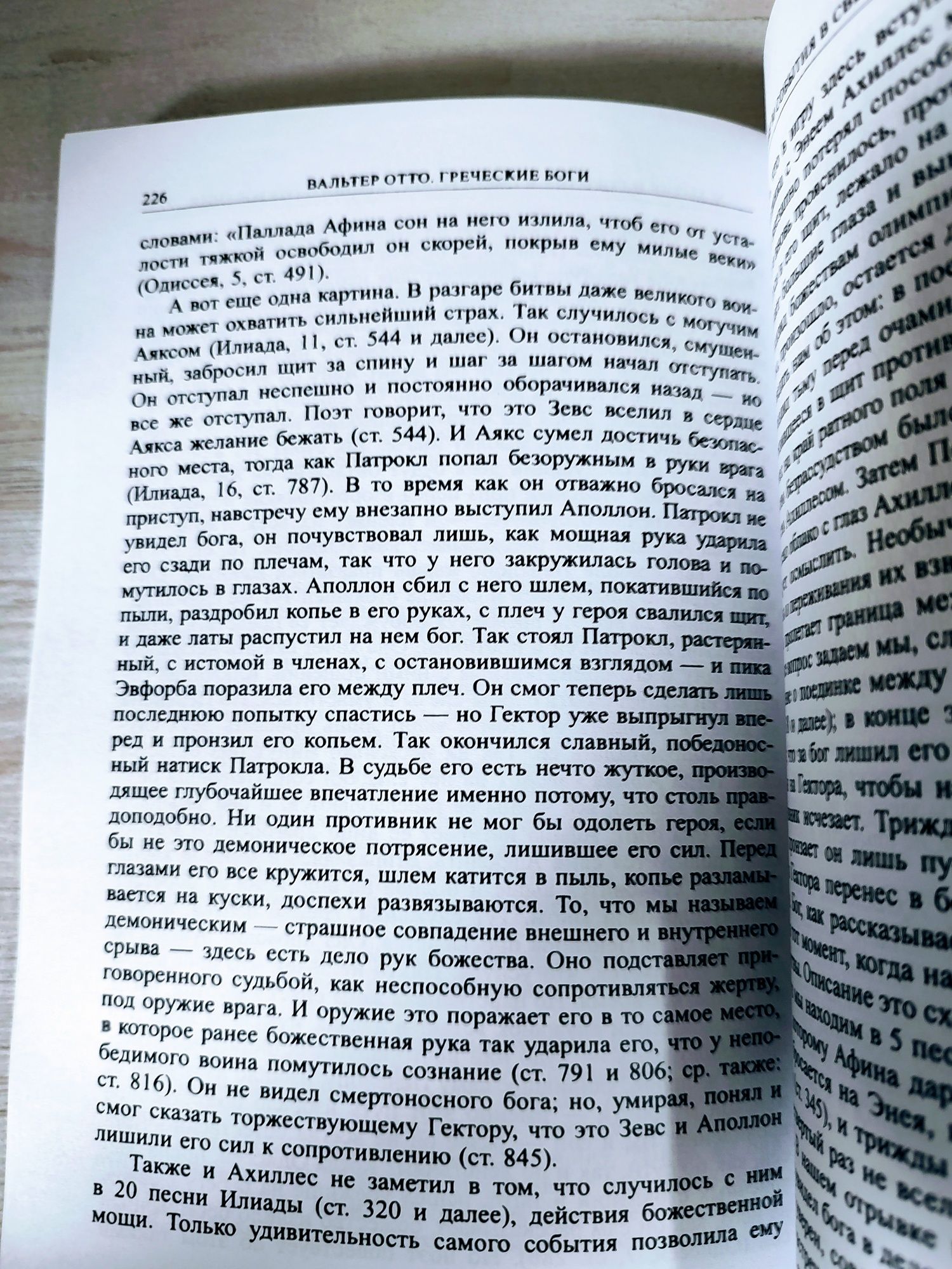 "Греческие боги" Вальтер фон Отто