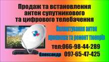 Встановлення антен супутникового та цифрового телебачення
