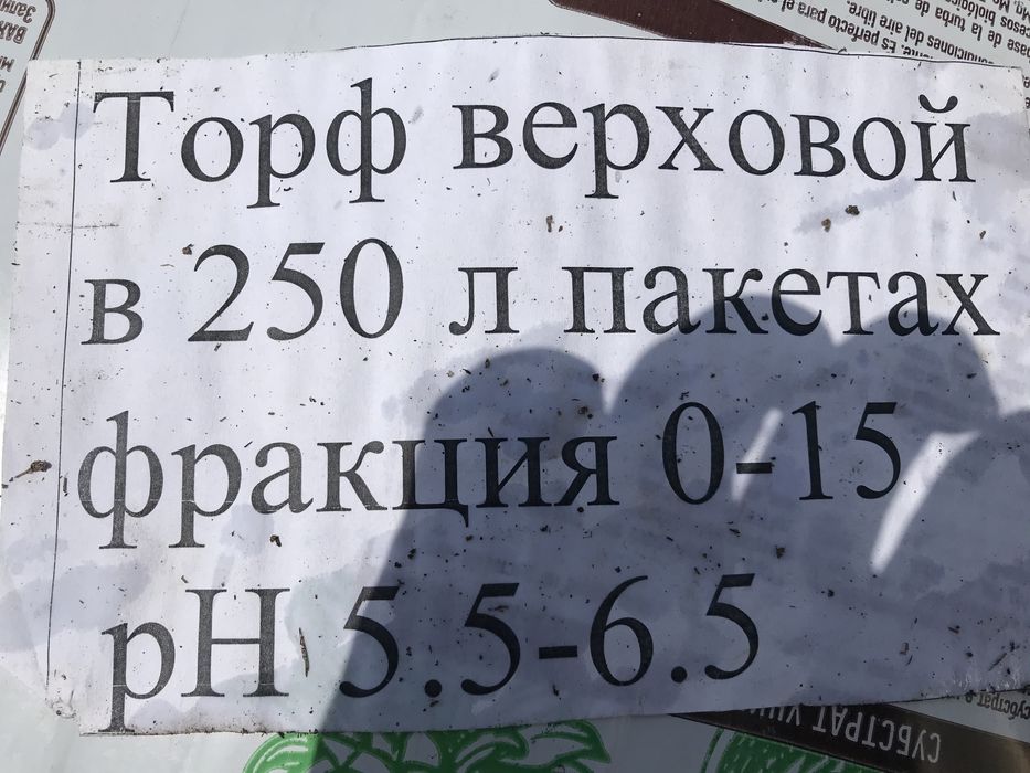 Кора соснова,Торф кислий верховий 3.0-4.5 ph Литовський