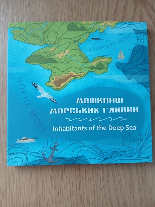 Монета нбу. Мешканці морських глибин.