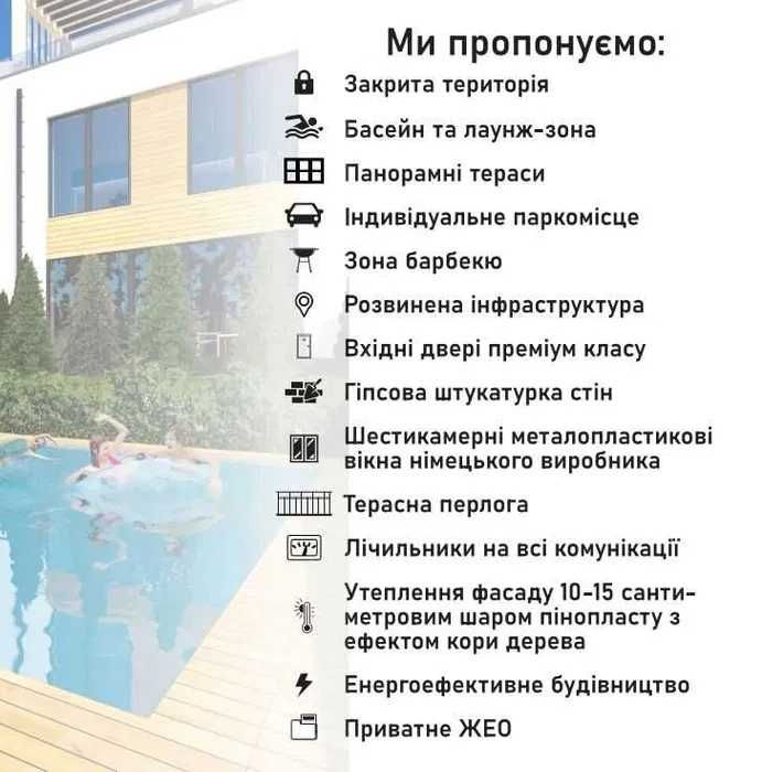 Елітний Таунхаус біля міського озера - 173м2