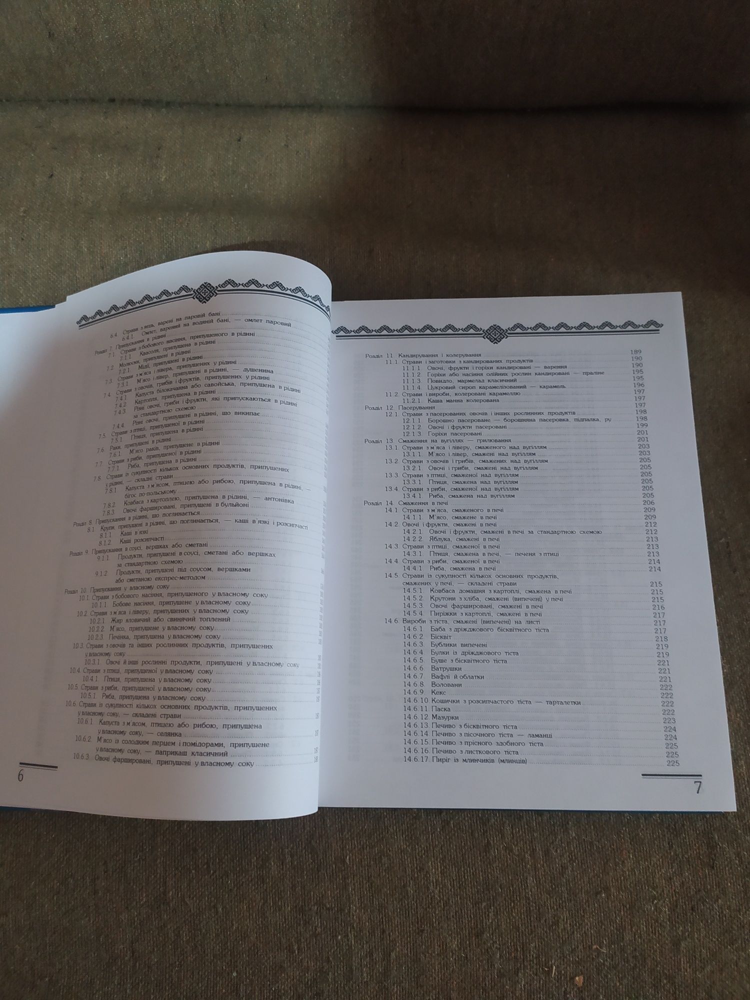 Продам книгу "Українська кухня"