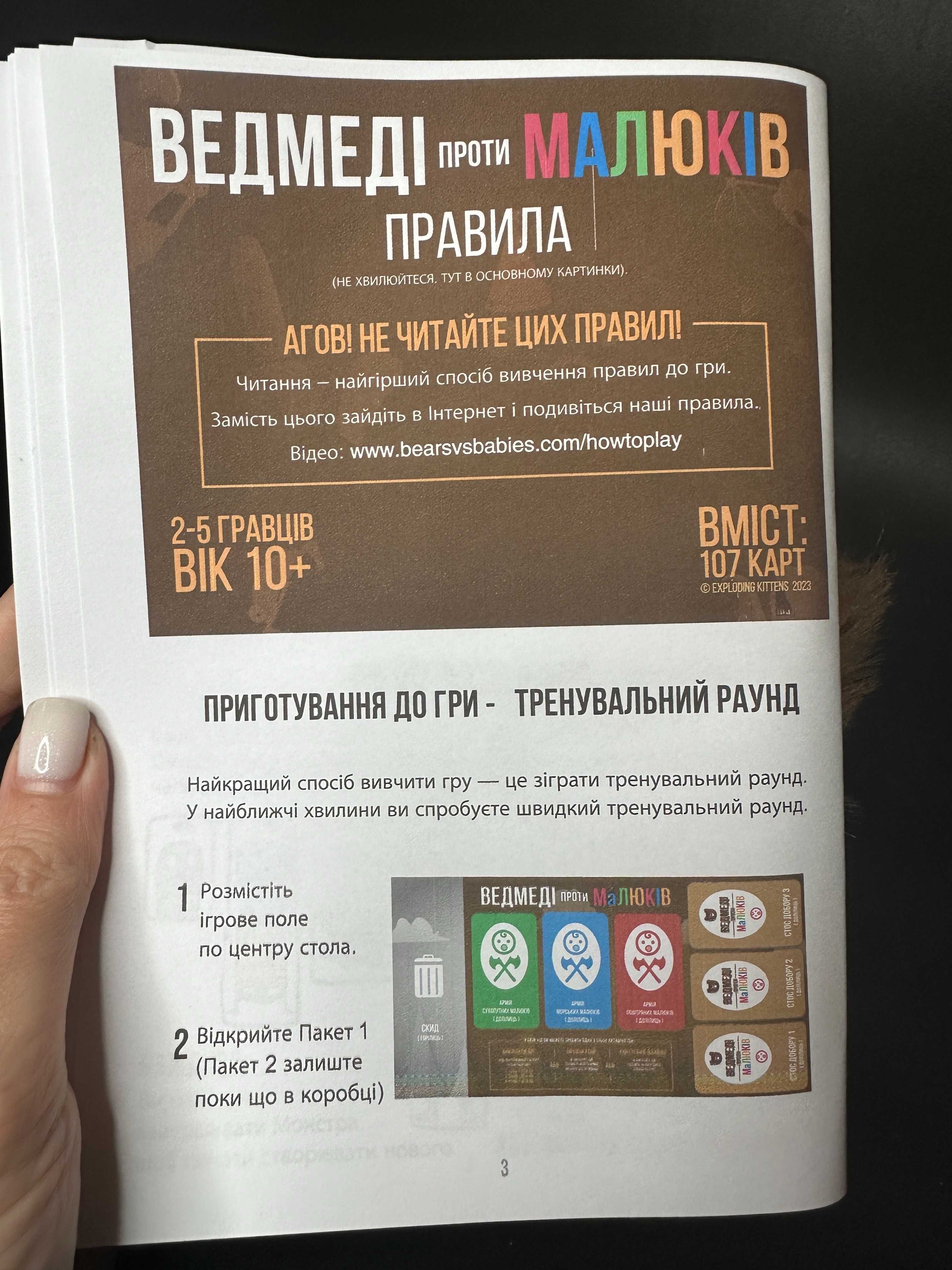 Настільна гра Ведмеді проти малюків (Bears vs Babies)