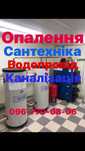 Опалення Радіатори . Отопление Автоматика  . Вода . Монтаж . Установка