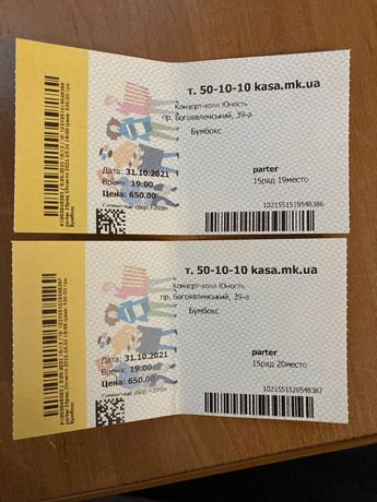 Билет на концерт Бумбокс в Николаеве