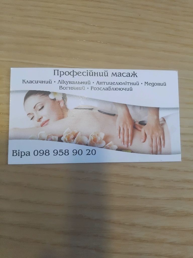 Масаж за доступними цінами!