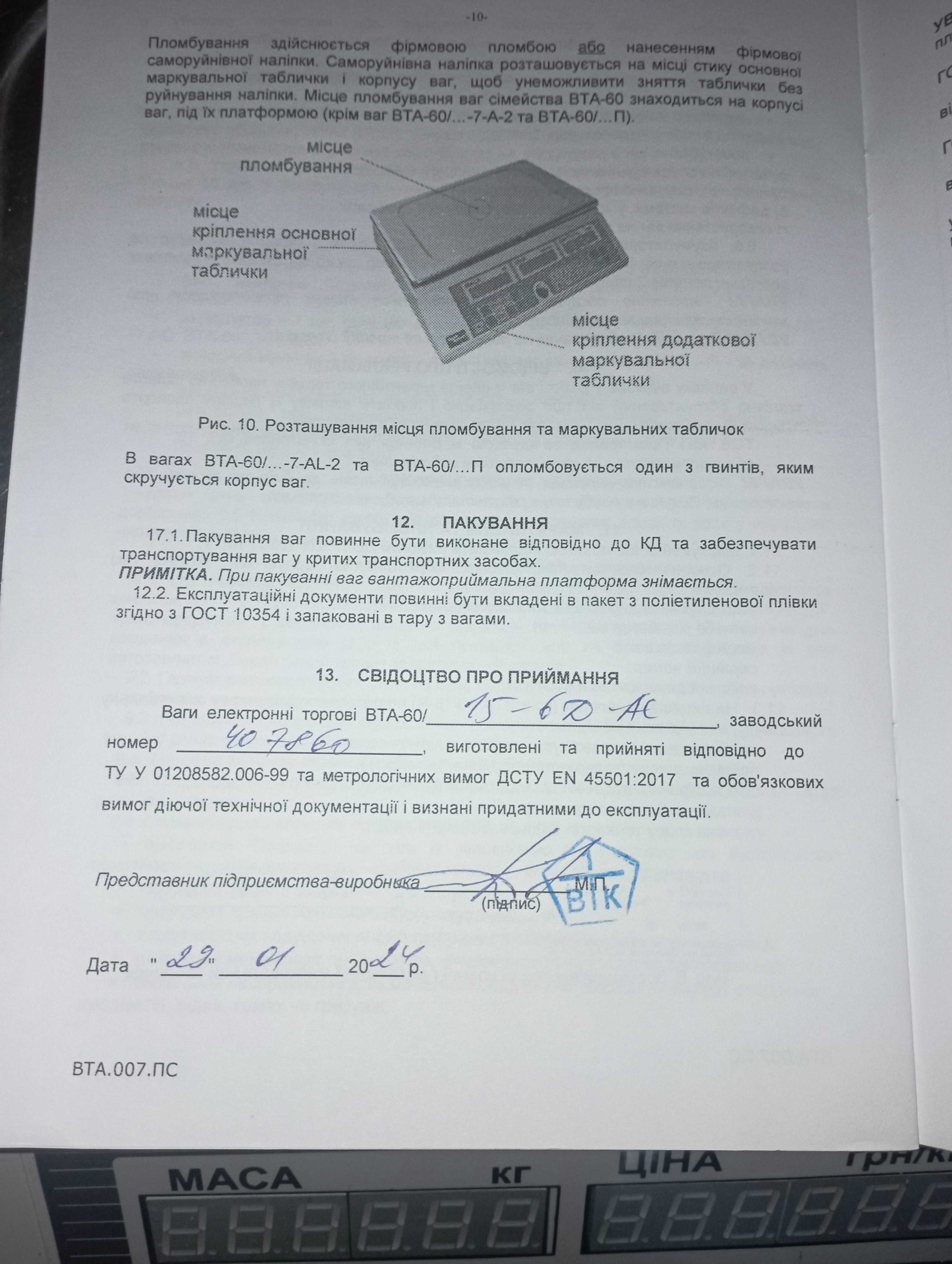 Продам електроні ваги ВТА-60