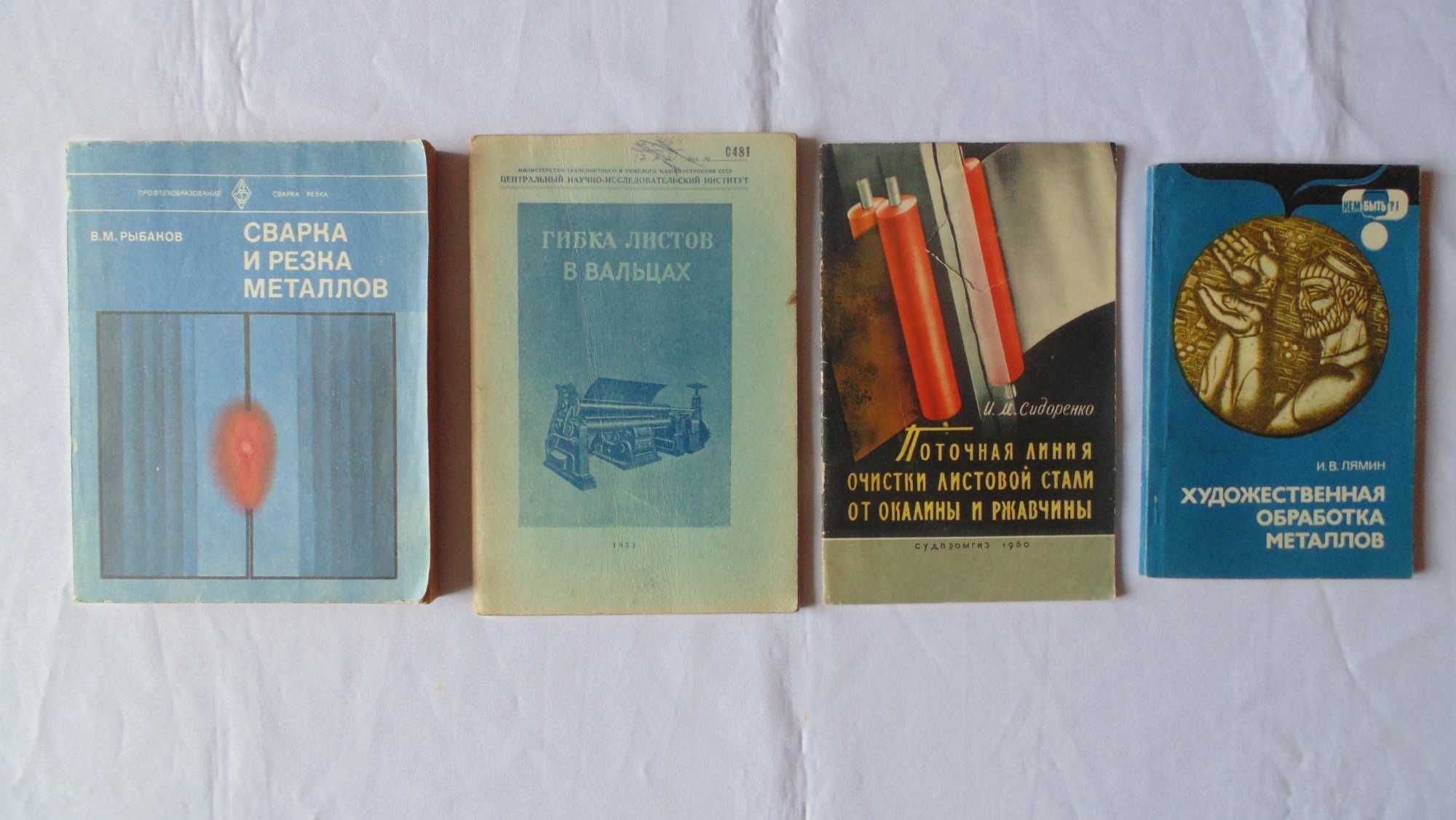 Литье металлов, сварка, резка, токарное и фрезерное дело