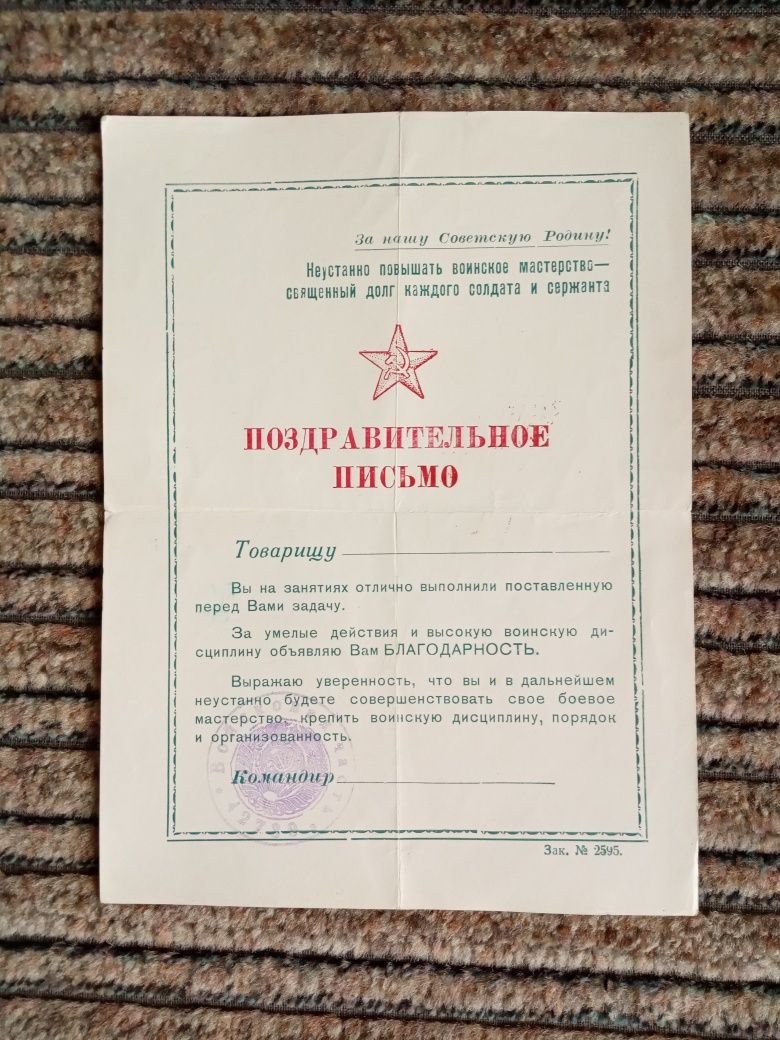 Поздравительное письмо Советской армии