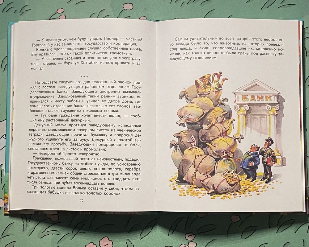 Книга "Старик Хоттабыч" Л. Лагин
