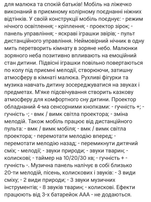 Карусель на кроватку