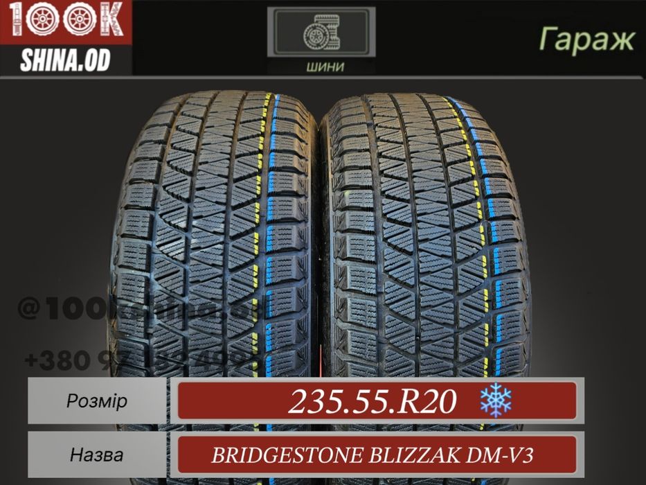Шины БУ 235 55 R 20 Bridgestone Blizzak dm-v3 пара зима