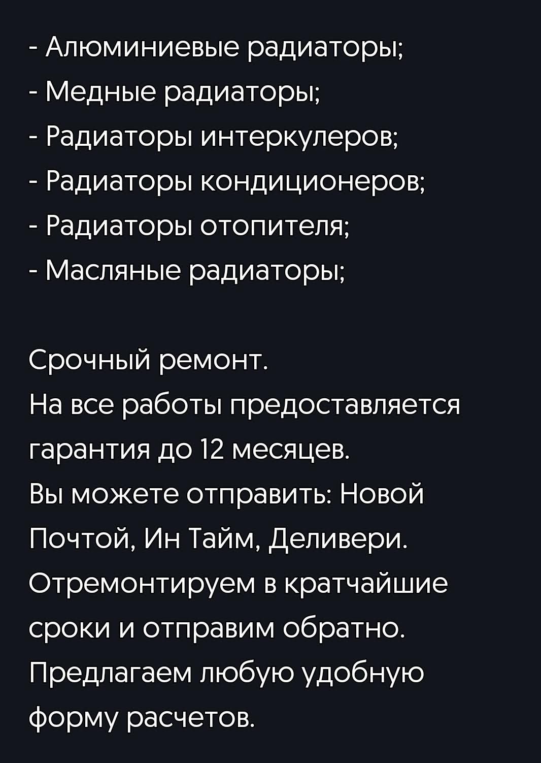 Ремонт радиаторов заправка автокондиционеров Любых сложностей