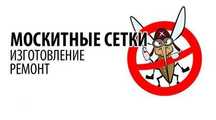Ремонт москитных сеток